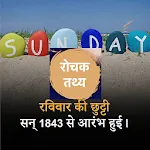 10000+ Rochak Tathya In Hindi | Indus Appstore | App Icon