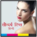 सौंदर्य टिप्स | Beauty Tips | Indus Appstore | App Icon