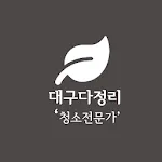 대구다정리 - 청소정리,유품정리,헌옷수거 | Indus Appstore | App Icon