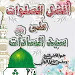 أفضـل الصلوات على سيد السادات | Indus Appstore | App Icon