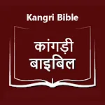 Kangri Bible (कांगड़ी बाइबिल) | Indus Appstore | App Icon