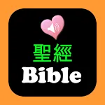 Chinese - English Audio Bible | Indus Appstore | App Icon