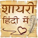 Hindi Shayri हिंदी शायरी 2024 | Indus Appstore | App Icon