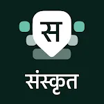 Sanskrit Keyboard | Indus Appstore | App Icon