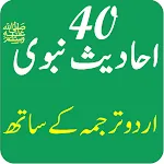 احادیث نبویﷺ مع اردو ترجمہ | Indus Appstore | App Icon