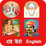 Dohe Hindi English | Indus Appstore | App Icon