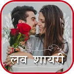 Love Shayari | शायरी | Indus Appstore | App Icon