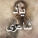 Yaad Shayari - یاد اردو شاعری | Indus Appstore | App Icon