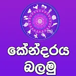 Iru Astro - ඔබගේ කේන්දරය බලමු. | Indus Appstore | App Icon