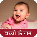 Indian Baby Names 2024 | Indus Appstore | App Icon