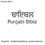 ਜਾਬੀ ਨਵੇਂ ਨੇਮ Punjabi NT / Eng | Indus Appstore | App Icon