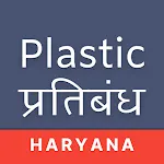 Plastic प्रतिबंध Supervisor | Indus Appstore | App Icon