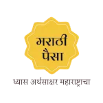 Marathi Paisa - मराठी पैसा | Indus Appstore | App Icon