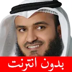 مشاري العفاسي - بدون انترنت | Indus Appstore | App Icon