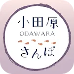 まち歩きアプリ 小田原さんぽ | Indus Appstore | App Icon