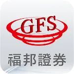 福邦證券股期移動網(三竹資訊) | Indus Appstore | App Icon