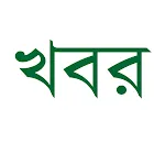 All bangla newspapers | Indus Appstore | App Icon