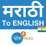 जोशTalks English Speaking App | Indus Appstore | App Icon