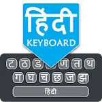 Easy Hindi Typing Keyboard | Indus Appstore | App Icon