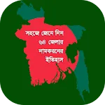 Mystery of BD  District Name | Indus Appstore | App Icon