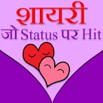 Shayari jo status par hit  ( i | Indus Appstore | App Icon