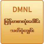 Myanmar Spelling(DMNL) | Indus Appstore | App Icon