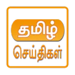 All Tamil Newspapers | Indus Appstore | App Icon