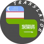 Uzbek - Arabic Translator | Indus Appstore | App Icon