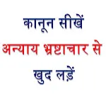 Hindi Law & Legal Guide हिंदी  | Indus Appstore | App Icon