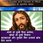 Hindi Bible Quotes | Indus Appstore | App Icon