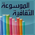 ثقف نفسك - اختبر معلوماتك | Indus Appstore | App Icon