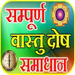 Vastu Dosh Nivaran वास्तु दोष | Indus Appstore | App Icon