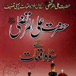 Hazrat Ali UlMurtaza Ke Waqiat | Indus Appstore | App Icon