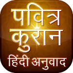 Hindi Quran Translations | Indus Appstore | App Icon