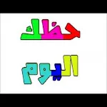 حظك اليوم | Indus Appstore | App Icon