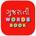 Gujarati Word Book | Indus Appstore | App Icon