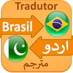 Brazil Translate to Urdu | Indus Appstore | App Icon