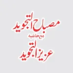 Misbahut Tajweed Azez u Tajwid | Indus Appstore | App Icon