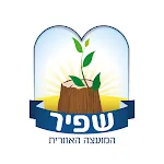 מועצה אזורית שפיר | Indus Appstore | App Icon