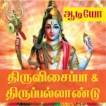 Thiruvisaippa & Thiruppallandu | Indus Appstore | App Icon