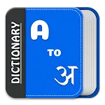 English To Hindi Translation | Indus Appstore | App Icon