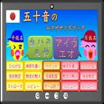 五十音の練習帳 | Indus Appstore | App Icon