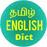 Tamil English Dictionary | Indus Appstore | App Icon