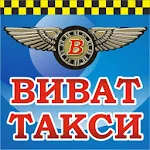 ВИВАТ такси | Indus Appstore | App Icon