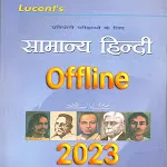 Lucent General Hindi 2023 | Indus Appstore | App Icon