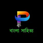 Bangla Sahitya | Indus Appstore | App Icon