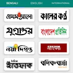 All Bangla Newspapers পত্রিকা | Indus Appstore | App Icon