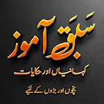 Moral Stories for All Ages | Indus Appstore | App Icon