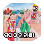 Odia Stories - ଗପ ଓ କାହାଣୀ | Indus Appstore | App Icon