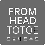 프롬헤드투토 - fromheadtotoe | Indus Appstore | App Icon